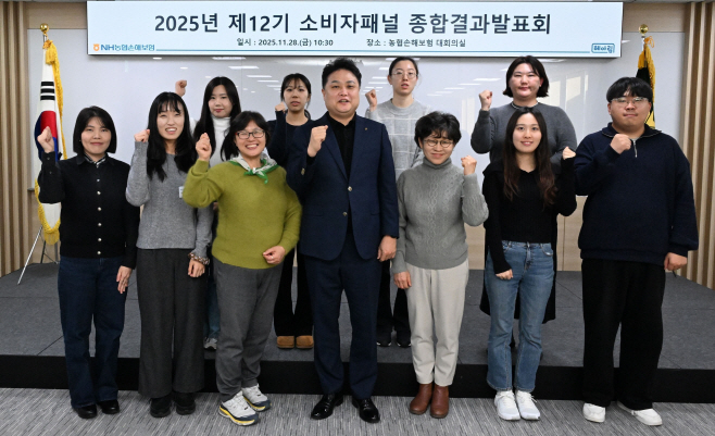 사진1_농협손해보험, 12기 소비자패널 종합결과발표회 개최(251201)