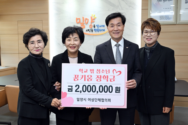 20251201-밀양시여성단체협의회, 꿈키움 장학금 200만 원 전달