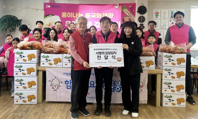 [사진자료-1] 흥국화재, ‘김장김치 나눔행사-251201