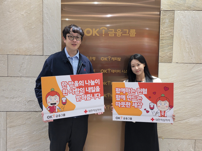 [OK금융그룹 보도자료] OK금융그룹, 2025 전사 사랑의 캠페인 진행
