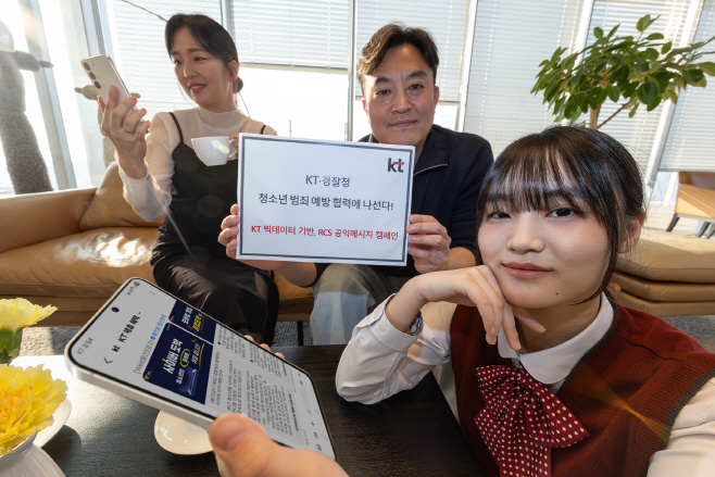 [KT사진5] KT-경찰청 청소년 범죄 예방