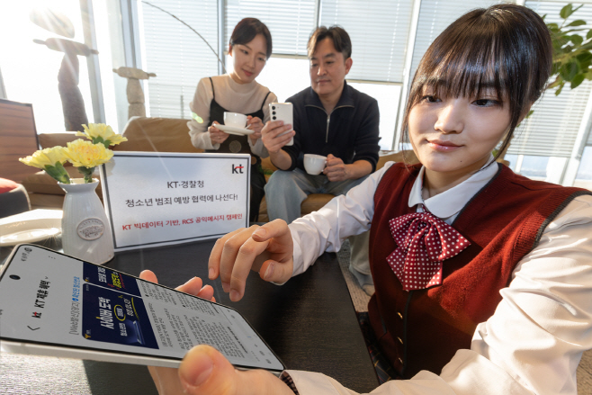 [KT사진1] KT-경찰청 청소년 범죄 예방