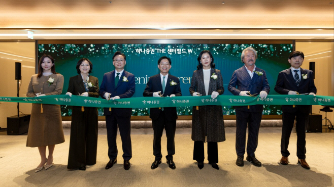 [하나증권 보도자료] 하나증권, THE 센터필드 W 신규 오픈…초고액자산가 대상 프리미엄 서비스 선보여