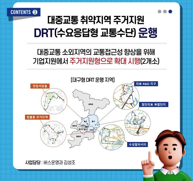 [붙임2]_대구시_전시관_포토카드_대구형_DRT_1