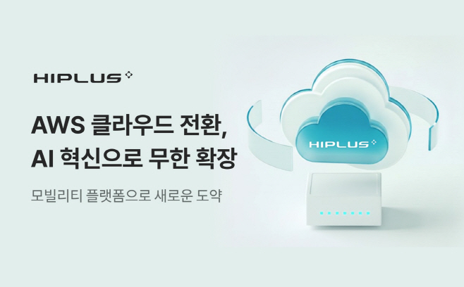 [보도사진]SM그룹 SM하이플러스, AWS 클라우드로 전산 시스템 전면 전환