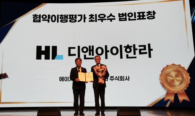HL D&I한라, 동반성장 협약이행평가 최우수 표창 사진