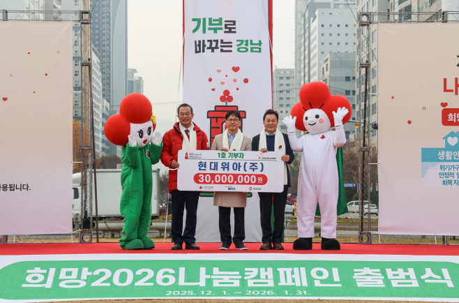 [보도사진] 현대위아, 현대위아, 저소득층 가정에 구급약 상자 600개 기부