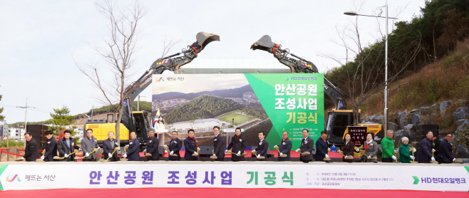 서산시, ‘기업과 지역 상생 이정표’ 안산공원 기공식