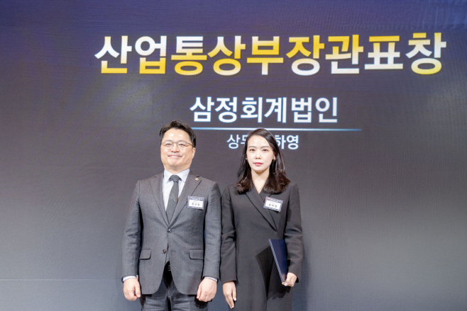 [사진] 삼정KPMG 설하영 상무(오른쪽)가 ‘제11회 중견기업인의 날’에서 중견기업 지원 유공포상 표창을 수상했다. (제공삼정KPMG)