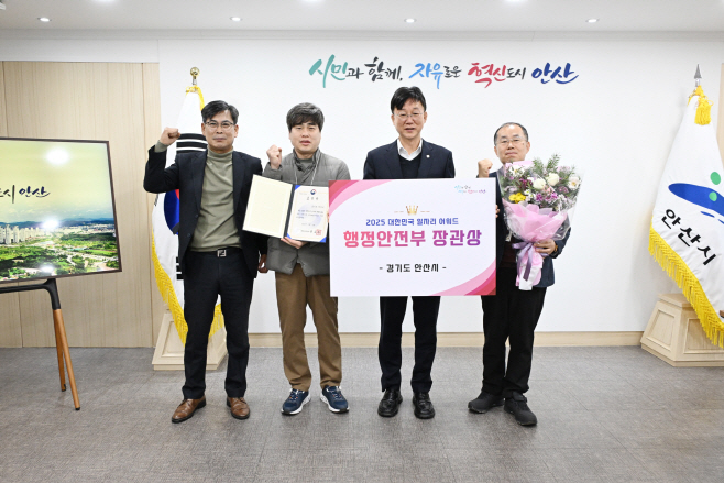 1.안산시, 2025 대한민국 일자리 어워드 장관상… 5년 연속 수상