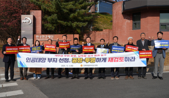 사진-전북특별자치도의회, 한국연구재단 항의 방문 “인공태양 부지선정 전면 재검토하라”
