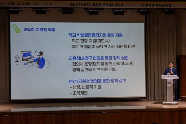 20251202 부산교육청, 전 직원 대상 학생맞춤통합지원 역량 강화 연수_붙임3