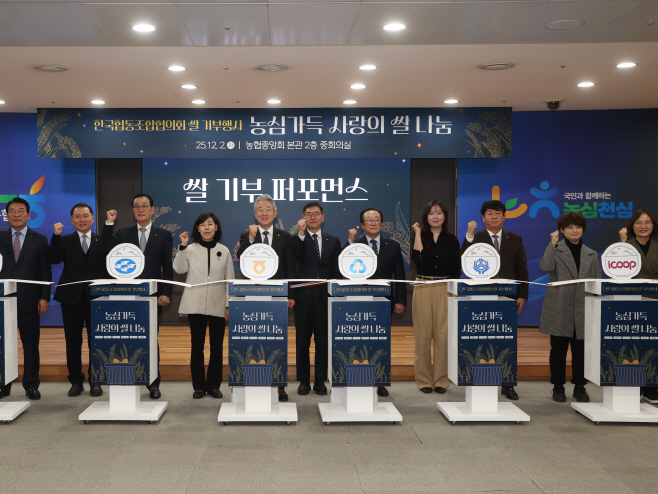 농협중앙회, 한국협동조합협의회와 함께 4억 원 규모 쌀 기부 실천3