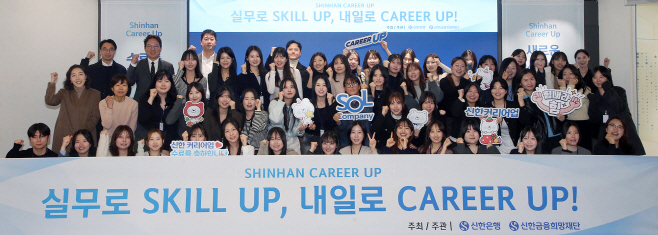 신한은행, 일경험 프로그램 신한 커리어업 10기 수료식 진행