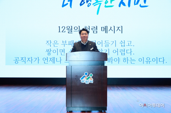 오세현 아산시장 12월 월례