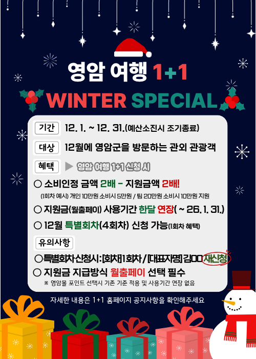 영암 설산가산 이벤트