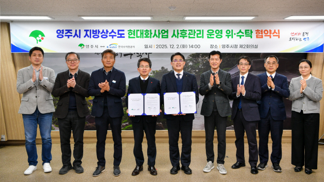 영주-2-2 영주시-한국수자원공사와 지방상수도 위·수탁협약식 기념사진