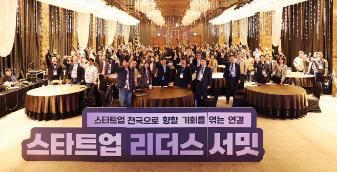 스타트업 리더스 서밋 기념촬영