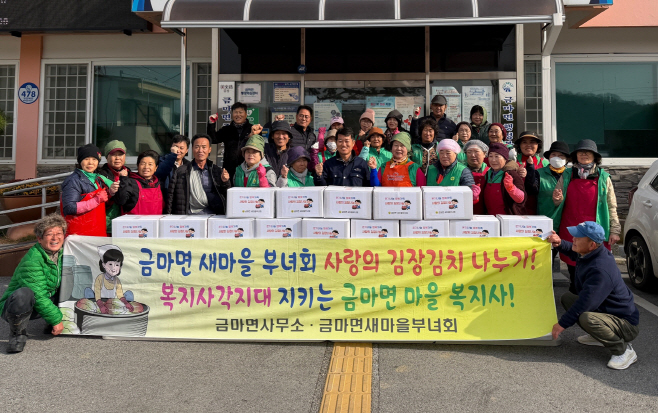 3일 (금마면새마을부녀회, 이웃사랑 김장나누기 행사)