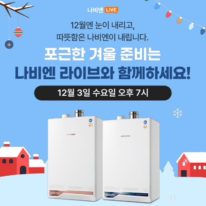 경동나비엔 라이브 '보일러 구독' 방송 안내 배너