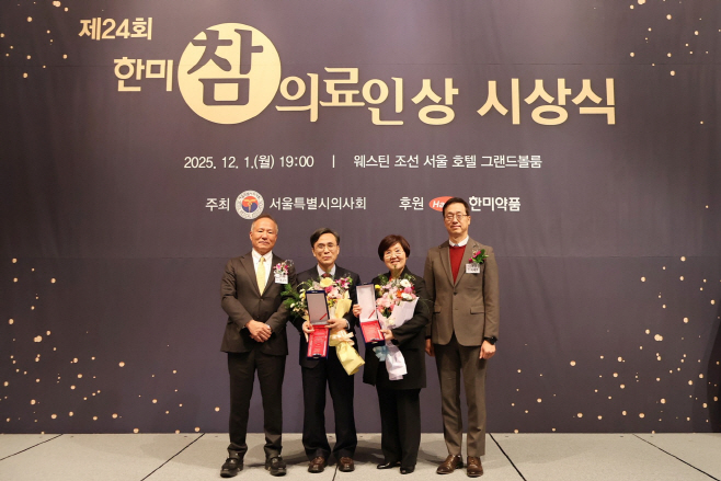 제24회한미참의료인상(사진)