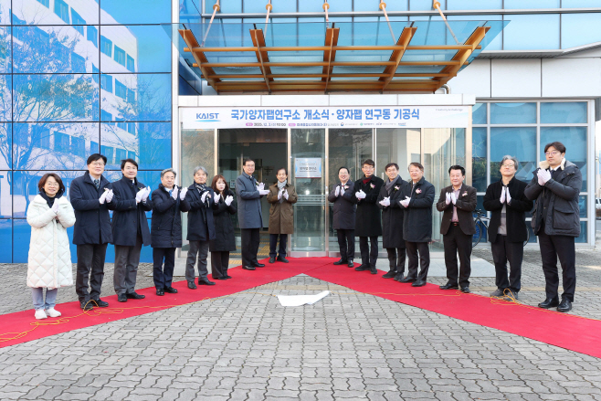 첨부2. KAIST 국가양자팹연구소 개소 현판식 장면