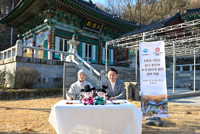 1.문화예술과(의정부시, 대한불교조계종 회룡사에서 《태조 어진》 임시 봉안처 조성·관리에 관한 협약 체결)1