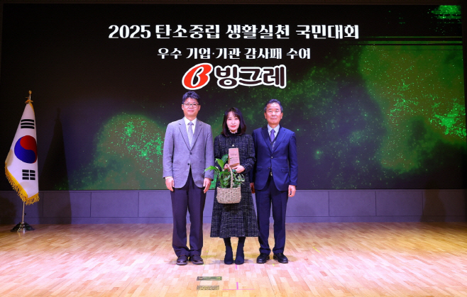[빙그레] ‘2025 탄소중립 생활 실천 국민대회’에서 탄소중립 실천 우수기업 선정