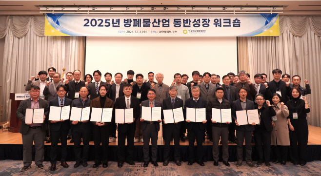 방폐물산업 동반성장 워크숍에서 참석자들이 기념사진을 촬영하고 있다.