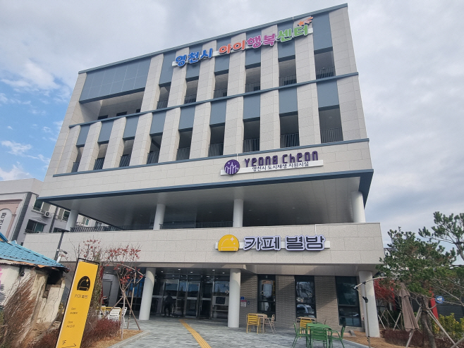 1 [사진] 영천시아이행복센터, 지역 돌봄 혁신의 랜드마크로 자리매김! (1)