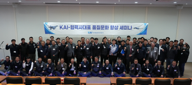 사진. KAI-협력사대표 품질문화 향상 세미나 단체사진