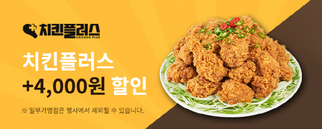 251128-12월-치킨플러스_브랜드관-배너_720x290