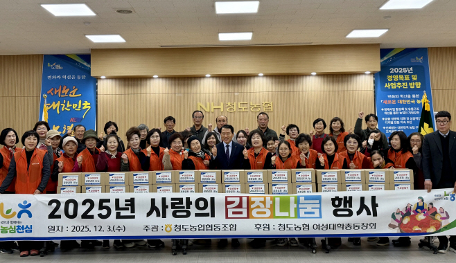 청도농협 사랑의 김장나눔행사