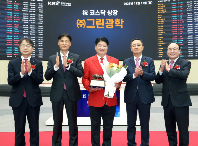 2025.11.17-그린광학 코스닥 상장