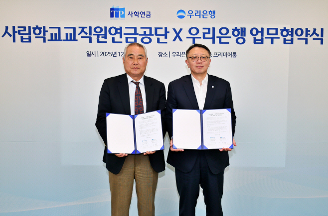 우리銀, 사립교직원의 복지와 안정적 노후 위한 맞춤형 금융