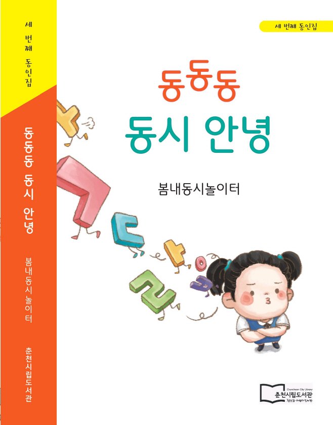 춘천 동시집 표지