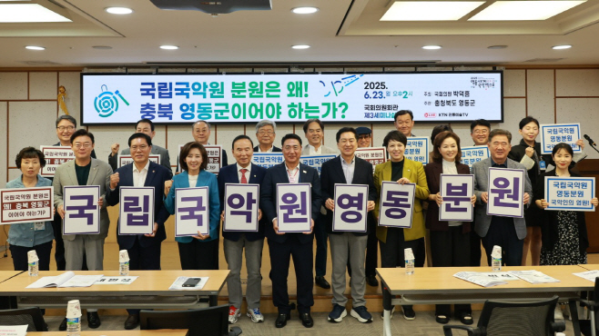 1. 영동군, 국립국악원 충북영동분원 건립 청신호 (지난 6월 국회 정책세미나)