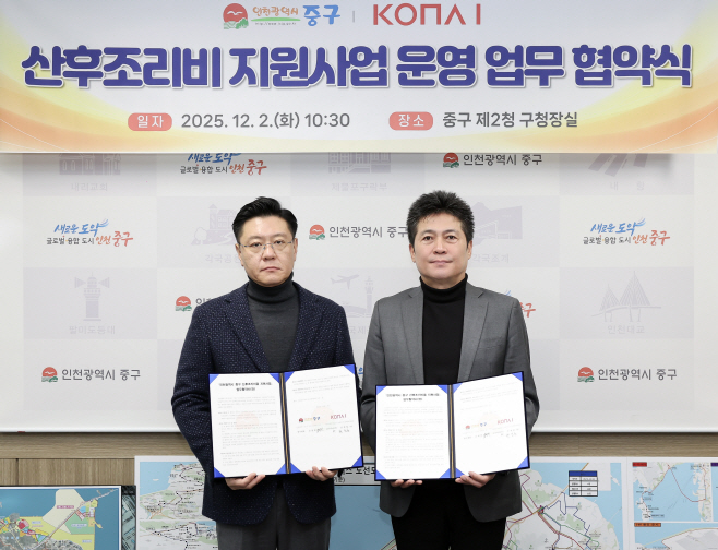 [보도이미지] “산후조리비 지원도 코나아이로” 코나아이, 인천 중구와 산후조리비 지원 협약 체결 (2025.12.04)