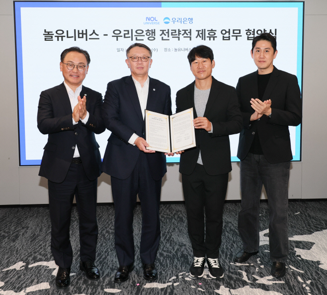 251204 우리銀, 놀유니버스와 협약...‘여행 플랫폼에 금융 심는다’