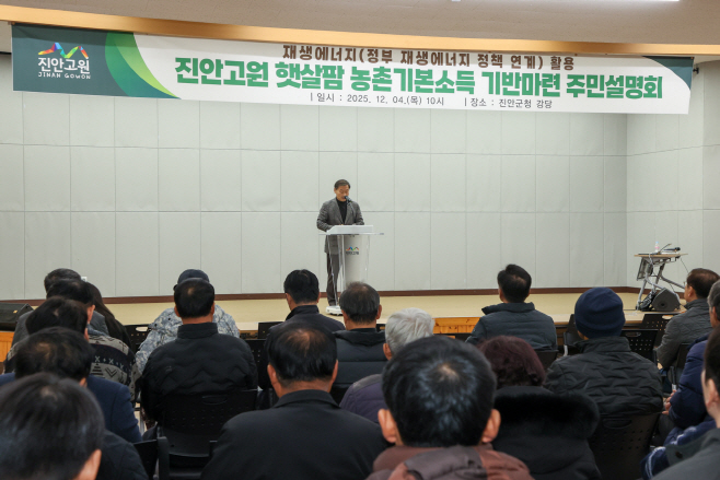 12-04 진안군, 재생에너지 연계 농촌기본소득 추진 비전 설명