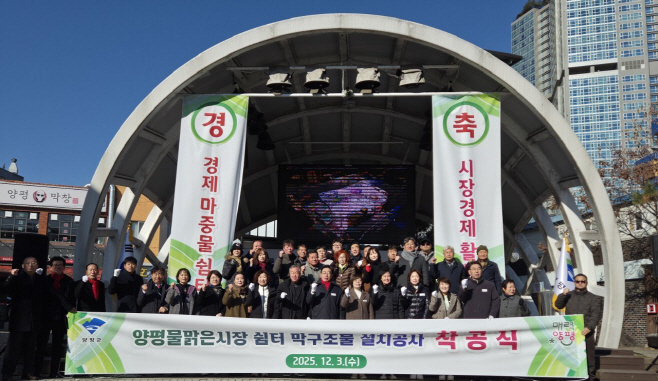 02-1 시장 쉼터 막구조물 설치공사 착공식