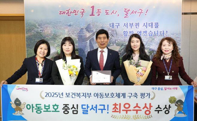 251204-02 달서구, 2025년 아동보호체계 구축 평가 ‘최우수상’ 수상 사진