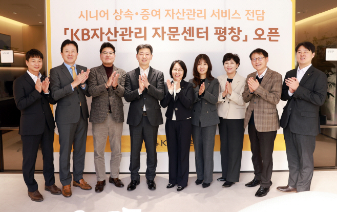 KB국민은행, ‘KB골든라이프 자문센터 종로 평창’ 오픈