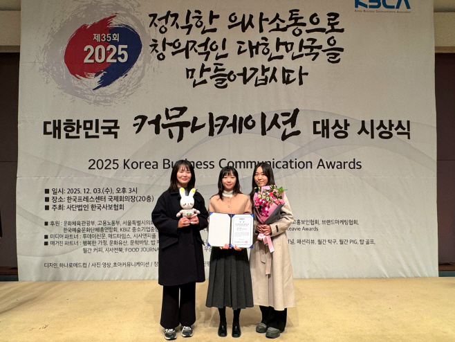 대한민국커뮤니케이션대상우수상수상
