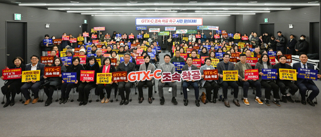 1.철도교통과(“GTX-C 조속 착공하라!”…의정부 시민들, 결의대회 통해 강력 촉구)3