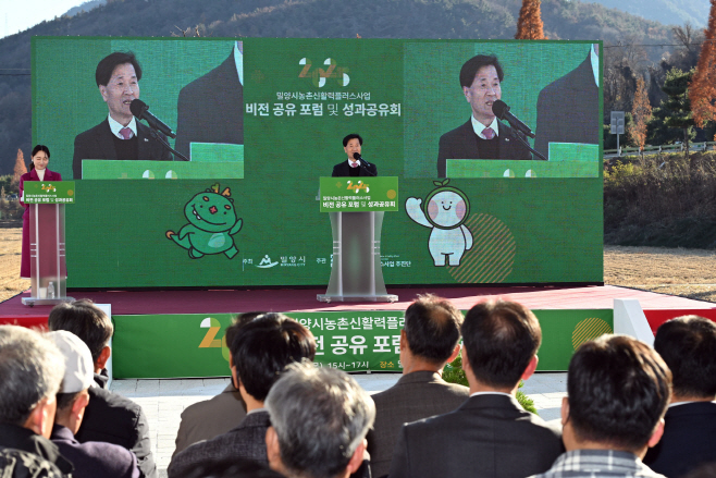 20251204-밀양시, 농촌신활력플러스사업 비전공유 포럼 및 성과 공유회 개최(2)