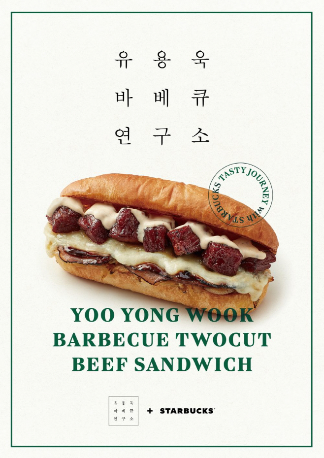 [20251204] 스타벅스 사진자료1_테이스티 저니 '유용욱 바베큐 투컷 비프 샌드위치' 포스터