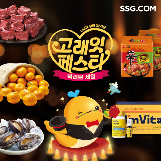 [사진자료] SSG닷컴, ‘이마트 고래잇페스타’ 주말 행사 강화…신선·가공식품 최대 반값_20251205