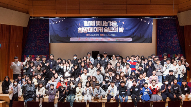 [사진] SK 희망메이커 송년의밤 행사에 참가한 SK구성원들과 후원 아동 및 청소년 그리고 가족들이 기념사진을 촬영하고 있다