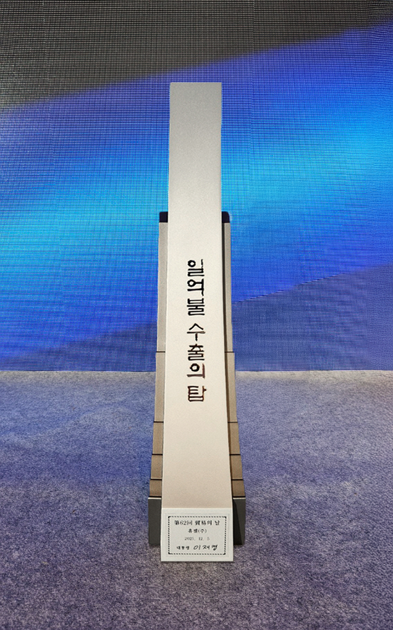 [휴젤_이미지] 휴젤 1억불 수출의 탑 상패